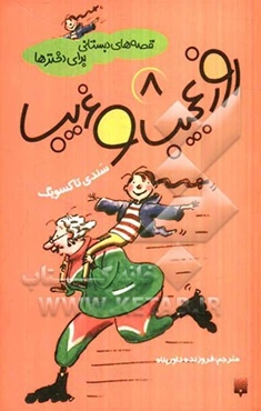 روز عجیب و غریب