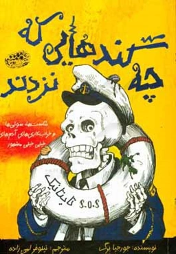 چه گندهایی که نزدند: شکست‌ها، سوتی‌ها و خراب‌کاری‌های آدم‌های خیلی خیلی مشهور