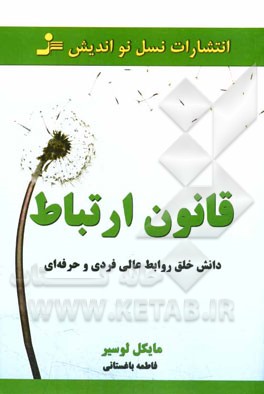 قانون ارتباط