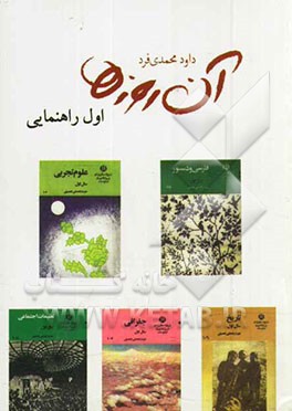 آن روزها...: اول راهنمایی