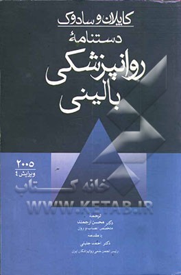 دستنامه جیبی روانشناسی بالینی