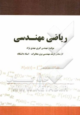 ریاضی مهندسی