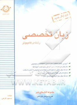 راهنمای زبان تخصصی سال سوم (رشته‌ی کامپیوتر) فنی و حرفه‌ای