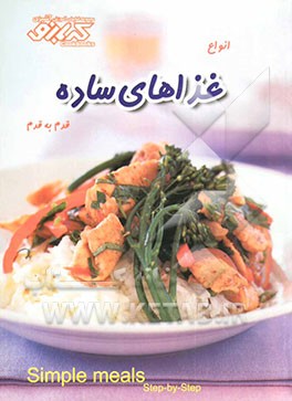 انواع غذاهای ساده