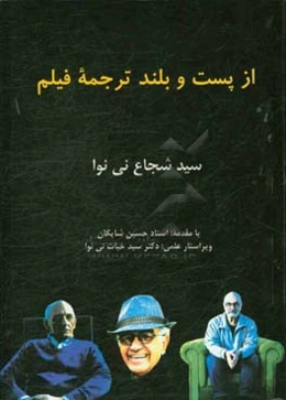 از پست و بلند ترجمه فیلم