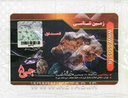 زمین‌شناسی (سال سوم دبیرستان)