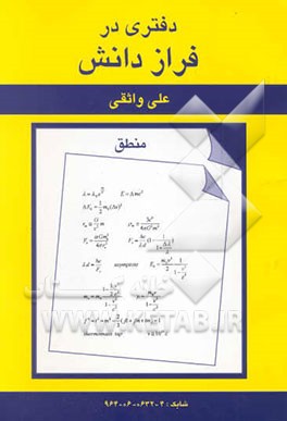 دفتری در فراز دانش