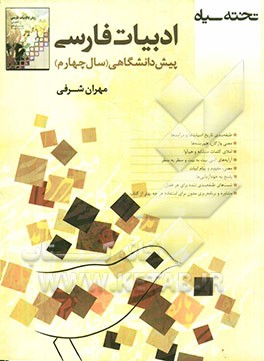 ادبیات سال چهارم (پیش‌دانشگاهی)