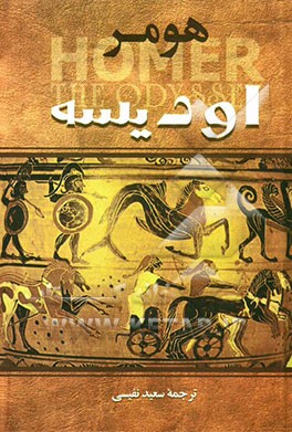 اودیسه