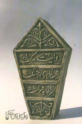 روایت مرگ در رمان‌های جنگ ایران و فرانسه