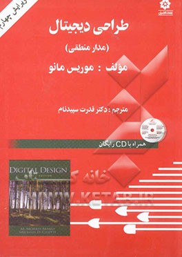 طراحی دیجیتال: مدار منطقی