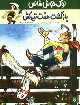 بازگشت هفت‌تیرکش و 2 داستان دیگر