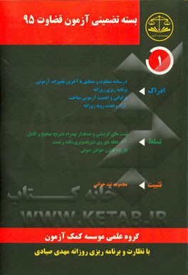 بسته ادراک آزمون قضاوت 95