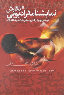 نگارش نمایشنامه رادیویی