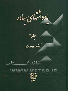 یادداشتهای بهاور