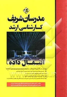 انتقال داده