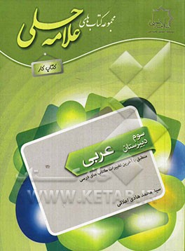 کتاب کار عربی: سوم دبیرستان