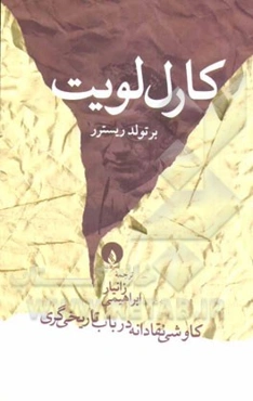 کارل لویت: کاوشی نقادانه در باب تاریخی‌گری