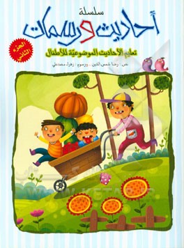 احادیث و رسمات