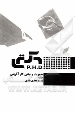 مدیریت و مبانی کارآفرینی