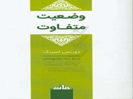 وضعیت متفاوت