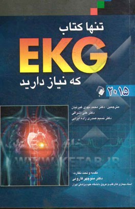 تنها کتاب EKG که نیاز دارید 2015