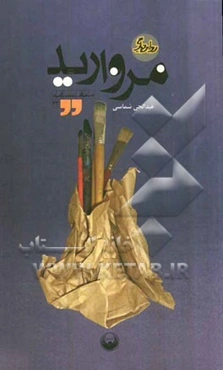 مروارید