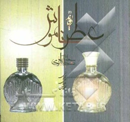 عطر خاموش (شهید حسن باقری)