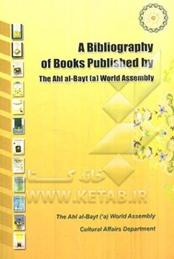 A bibliography of books published by the Ahl al-bayt (a) world assembly