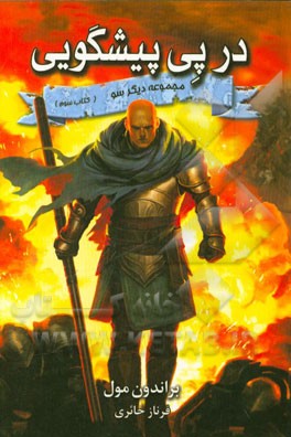 در پی پیشگویی