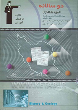 دوسالانه‌ی تاریخ ایران و جهان (2) جغرافیای (2