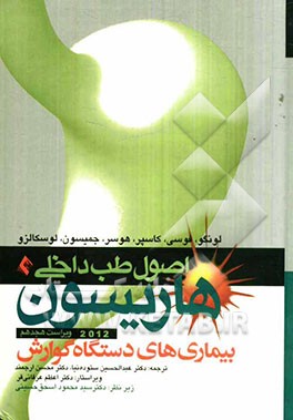 بیماریهای دستگاه گوارش