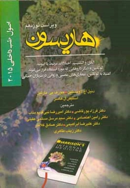 اصول طب داخلی هاریسون 2015: بیماری‌های اعصاب (کوکائین و دیگر داروهایی که مورد استفاده قرار می‌گیرند، اعتیاد به کوکائین، بیماری‌های عصبی و روانی در ...