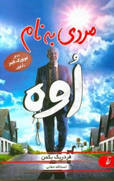 مردی به نام اوه