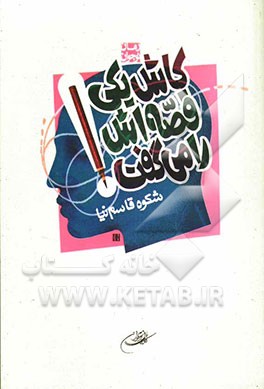 کاش یکی قصه‌اش را می‌گفت!