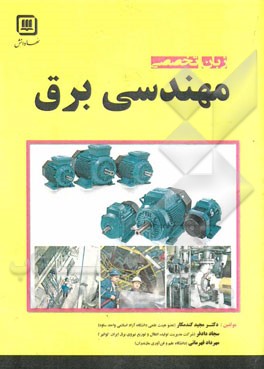 زبان تخصصی مهندسی برق