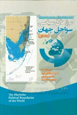 مرزهای سیاسی سواحل جهان