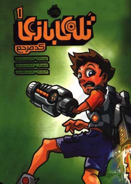 تله بازی 1: کد مرجع