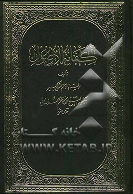 کفایه الاصول