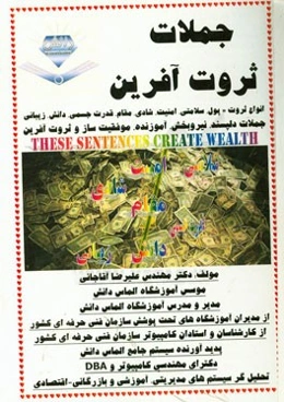 جملات ثروت‌آفرین