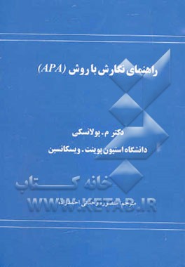 راهنمای نگارش با روش (APA