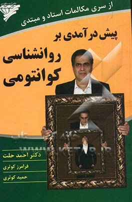 پیش‌درآمدی بر روانشناسی کوانتومی