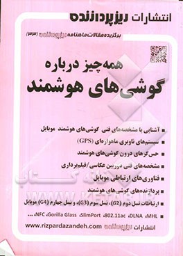 همه چیز درباره گوشی‌های هوشمند