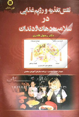 نقش تغذیه در سلامت دهان و دندان