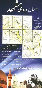 راهنمای کاربردی مشهد