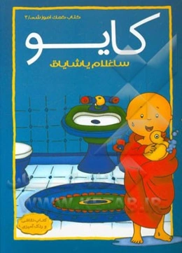 ساغلام یاشایاق