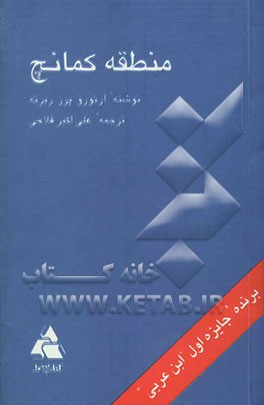 منطقه کمانچ