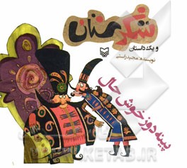 پینه‌دوز خوش‌حال