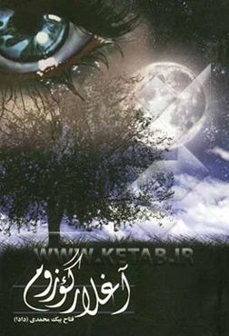 آغلار گوزوم