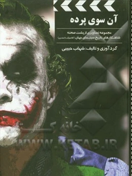 آن‌سوی پرده 1